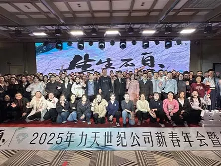 2025年會(huì)慶典儀式暨優(yōu)秀員工表彰大會(huì)
